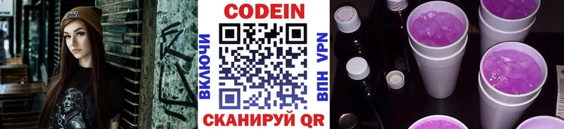 Кодеиновый сироп Lean напиток Lean (лин)  Вышний Волочёк 